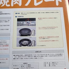 焼肉プレートの画像