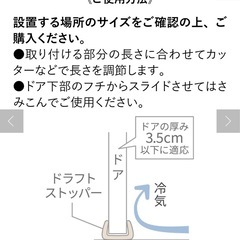 未使用！スリコ！ドラフトストッパー４本セットの画像