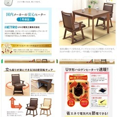 ダイニングこたつの画像