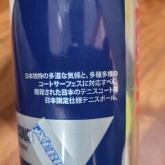 硬式テニスボール 未使用、未開封の画像