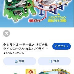 まとめ売り✨トミカ　高速道路、山道ドライブ　マリオのおまけ付き　の画像