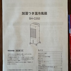 シロカ加湿つき温冷風扇定価20000円2024年製の画像
