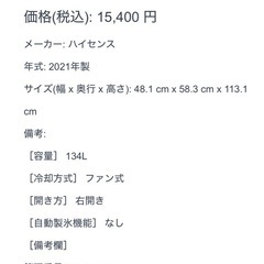 2ドア冷蔵庫 ホワイト ハイセンス 2021年製 134ℓ 右開きの画像