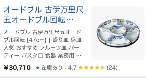 パーティー　伊万里焼　オードブル皿　皿　