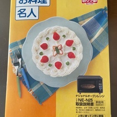 ナショナルオーブンレンジ NE-N25 1996年製 ※動作確認済み※《外形寸法》48×40.7×高さ31.7cm 《加熱室の有効寸法》31.4×33×高さ17.1cm JM2446)【取りに来られる方限定】の画像