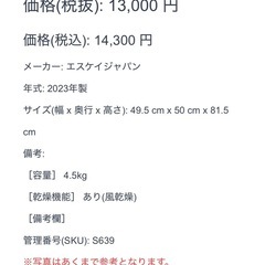 エスケイジャパン 洗濯機 2023年製 4.5kg ホワイトの画像