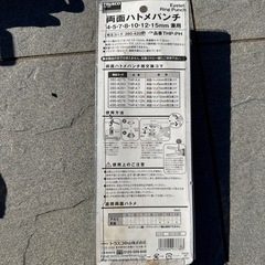 ４７.ハトメパンチの画像