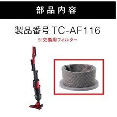 Twinbird スティック型掃除機のフィルターの画像