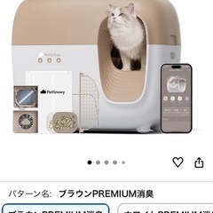 猫自動トイレ  Petsnowyの画像
