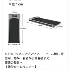 ルームランナー　　ランニングマシンの画像
