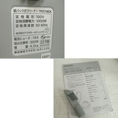 Yselect 紙パック式クリーナー 2022年製 YVC10CK キャニスター型 掃除機 ヤマダ電機 札幌市 白石店の画像