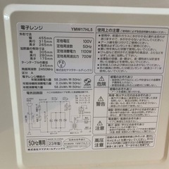 ♦YAMADA 電子レンジ 【2023年製】YMW17HL5 の画像