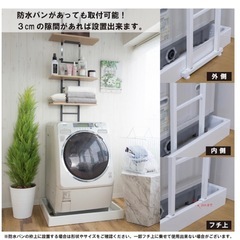 ニトリ　突っ張り洗濯機ラック(ブラックの画像
