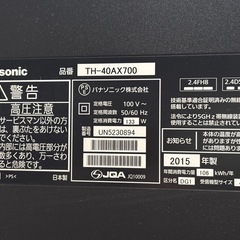 配送可【パナソニック】40V液晶テレビ★2015年製　クリーニング済み/6ヶ月保証付き【管理番号13012】比の画像