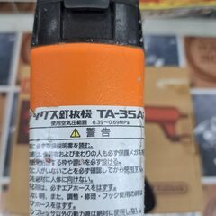 ✨MAX 中古 TA-35AP 釘抜機 ネイルパンチ　箱・説明書付き✨うるま市田場✨の画像