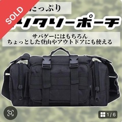 ミリタリーポーチ黒　
サバゲー登山装備の画像