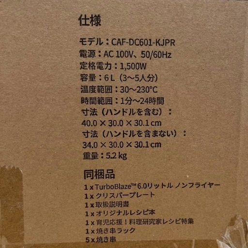 ①決まりました！　 CAF-DC601-KJPR　コソリ　ノンフライヤー  エアフライヤー　コンボ　6L    