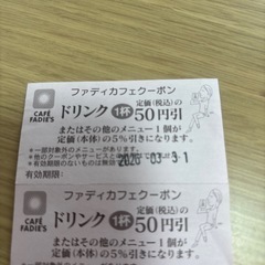 ファディ、FADIES、カフェクーポン、5枚綴りの画像