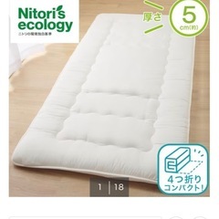 取引中　ニトリ　収納しやすい敷布団　シングルの画像