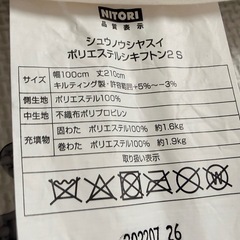 取引中　ニトリ　収納しやすい敷布団　シングルの画像