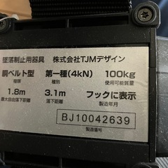Tajima 墜落防止用ベルトセットの画像