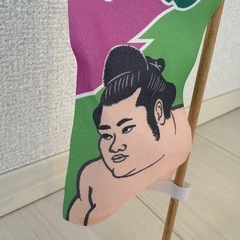 力士ミニのぼり(豊山)の画像