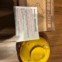 リラックマ　1人用土鍋の画像