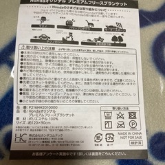 ホンダオリジナル　プレミアムフリースブランケットの画像