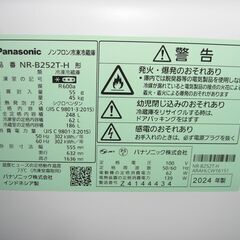 ★4434★（★1台限り★ジモティー特典あり★単身で自炊される方に）パナソニック　２ドア冷蔵庫２４８L　２０２４年製　NR-B252T-H　55.5ｃｍ幅　グレー　高く買取るゾウ八幡東店の画像