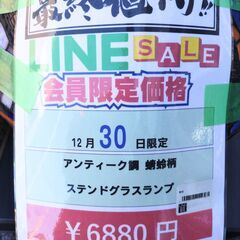🎉2025/12/30限定😍Big1セール😍開催🎉 【蜻蛉柄 ステンドグラスランプ】6880円 7-43の画像