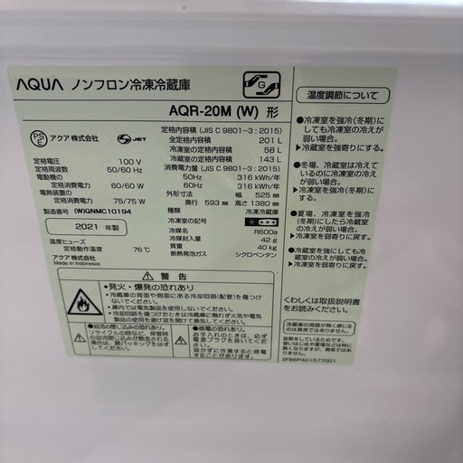 【ジャングル深井店】冷蔵庫 アクア AQR-20M 2021 生活家電 堺市 深井【FU3189】