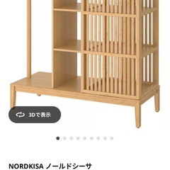  NORDKISA ノールドシーサ オープンワードローブ 引き戸付き※写真4枚目参考の画像