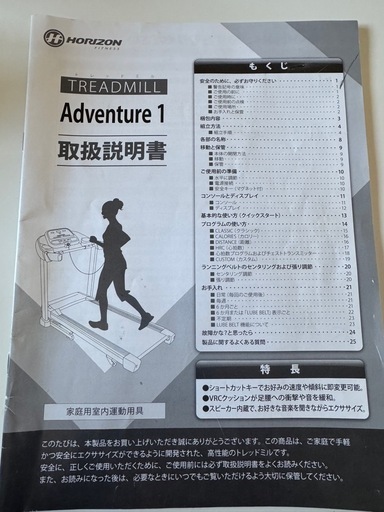 ランニングマシーン・Adventure 1