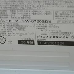 ブルーヒーター 2020年製 ダイニチ FW-6720SDX タンク容量 9.0L 動作確認済み 木造～17畳 コンクリート～24畳 Dainichi 暖房 ファンヒーター 石油ストーブ 灯油ストーブ 札幌市 清田区 平岡の画像