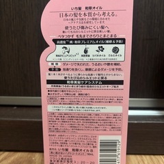 いち髪　和草エッセンス、和草オイルの画像