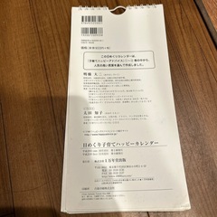 日めくり子育てハッピーカレンダーの画像