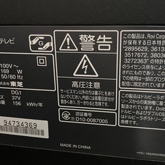 🔴TOSHIBA液晶テレビ東芝37インチTV🔴 の画像