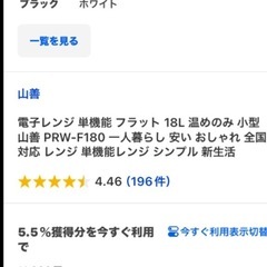 電子レンジの画像