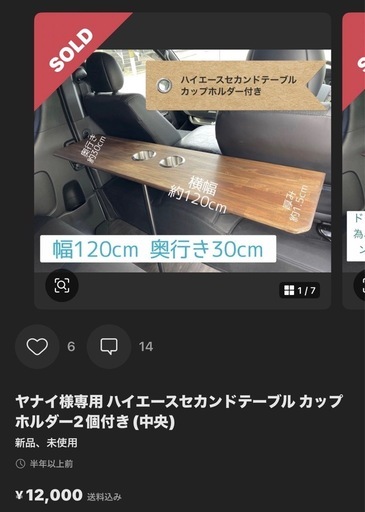 【受付再開】ハイエース セカンドテーブル カップホルダー2個付き