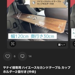 ハイエース セカンドテーブル カップホルダー2個付きの画像