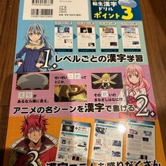 転スラ　転生漢字ドリルの画像