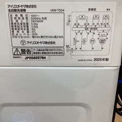 IRIS OHYAMA アイリス オーヤマ 洗濯機洗濯機 IAW-T504 2025年製 洗い5.0kg 洗濯機 縦型 のご紹介です！の画像