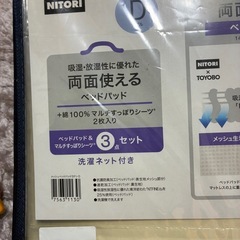 新品✨ニトリ　両面使えるベッドパット　シーツ　　3点セットの画像
