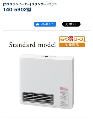 ガスファンヒーター　大阪ガス　