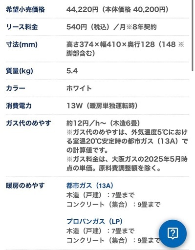 ガスファンヒーター　大阪ガス　
