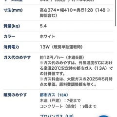 ガスファンヒーター　大阪ガス　の画像