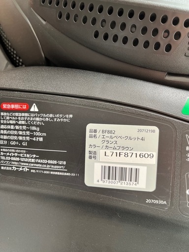エールベベ　クルット4i グランス　カームブラウン