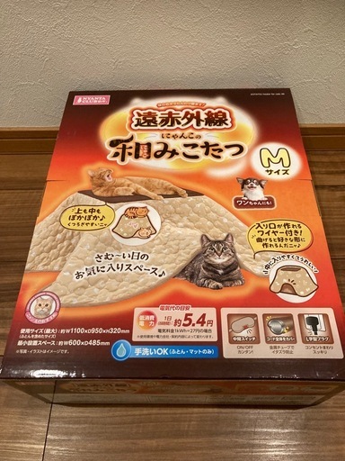 ペット用品　遠赤外線　和みこたつ