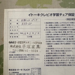 イトーキ学習回転チェア の画像