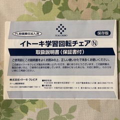 イトーキ学習回転チェア の画像